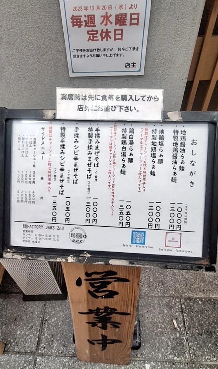 麺FACTORY JAWS 2nd メニュー写真 13