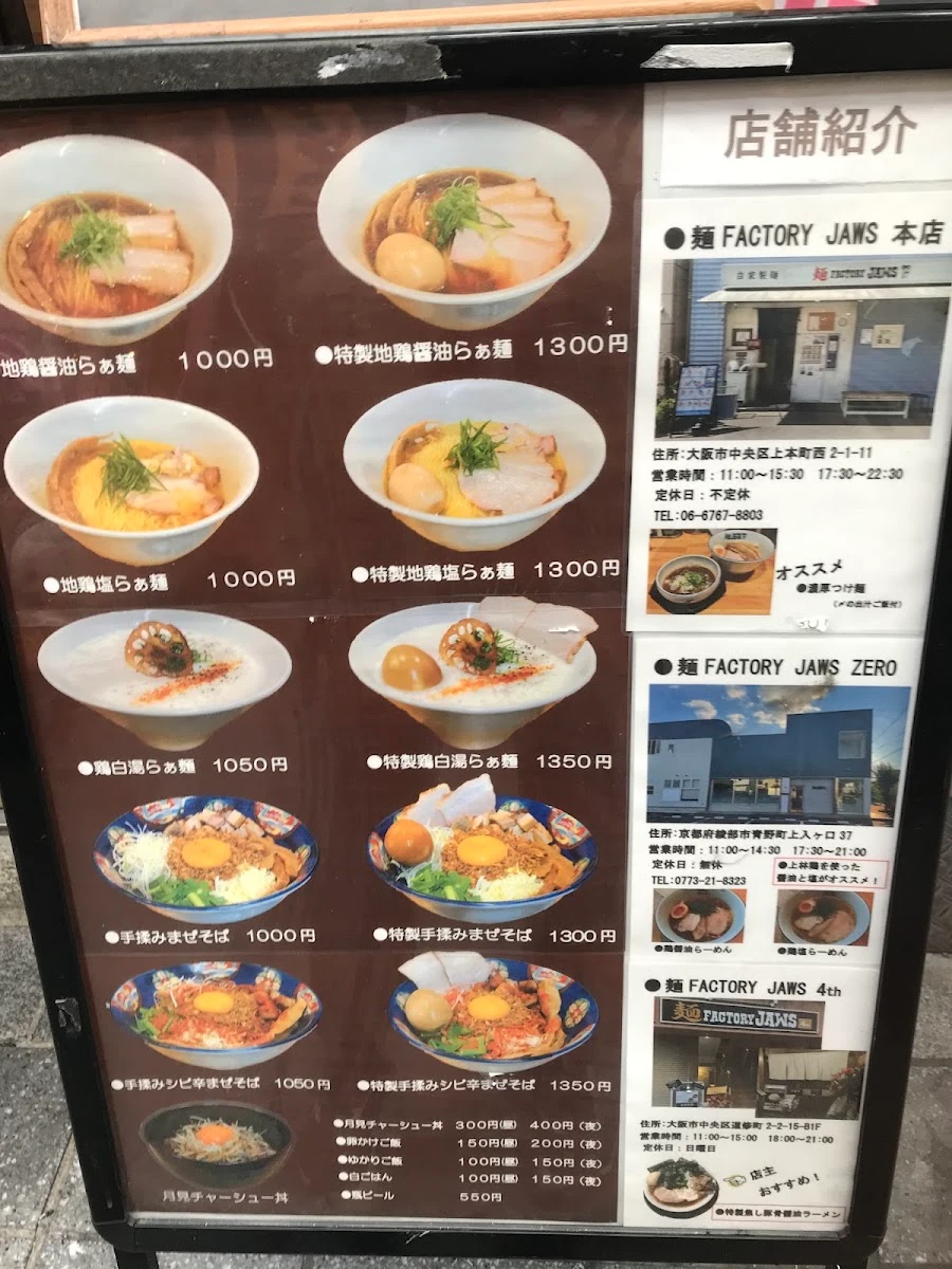 麺FACTORY JAWS 2nd メニュー写真 15